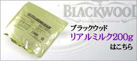 �֥�å����åɡ��ꥢ��ߥ륯200g
